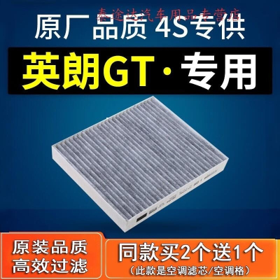 游枫亭适配汽车别克英朗gt空调滤芯原厂10-11-12-13-14款1.6T滤清器1.8L