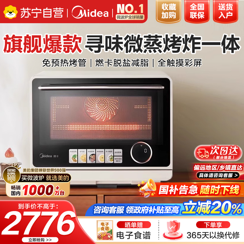 美的寻味pro微蒸烤炸台式家用一体机变频微波炉空气炸蒸烤箱电烤箱304不锈钢内胆G21