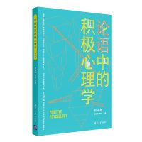 论语中的积极心理学(初中版)
