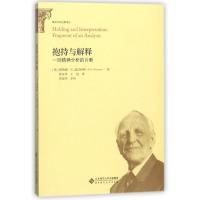 正版新书]抱持与解释(英)唐纳德?W.温尼科特9787303195459