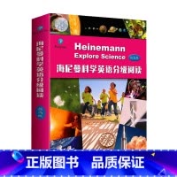 [正版]海尼曼科学英语分级阅读 提高级 9-13岁 约翰·斯特林格 著 少儿英语