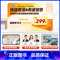 [中考视频课]快捷英语&有道领世(27期) 初中通用 [正版]2025新版27期活页快捷英语时文阅读理解初中七八九年级2