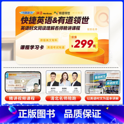 [中考视频课]快捷英语&有道领世(27期) 初中通用 [正版]2025新版27期活页快捷英语时文阅读理解初中七八九年级2