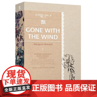 磨铁经典第4辑 飘 全2册 玛格丽特·米切尔 著 小说