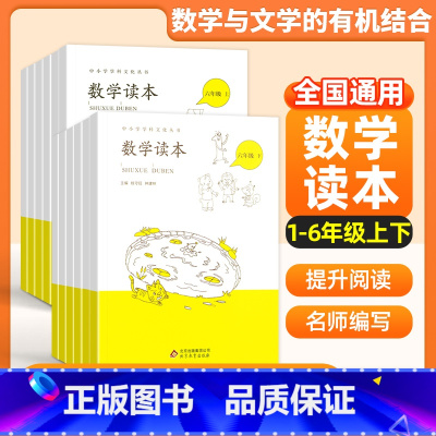 [全2册]数学读本 上册+下册 二年级上 [正版]小学数学读本 一年级二年级下册三四五六年级小学生2年级数学思维提升