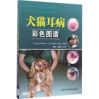 犬猫耳病彩色图谱