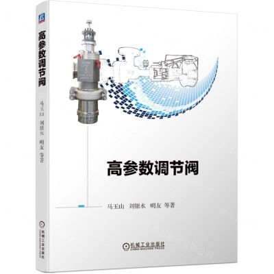 [N]高参数调节阀-9787111722960