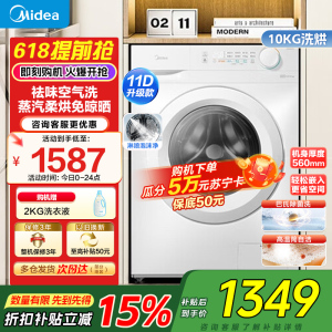 美的(Midea)滚筒洗衣机全自动家用10KG大容量洗烘一体机变频蒸汽除菌 MD100V11FPRO家电国家政府补贴