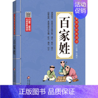 百家姓 小学通用 [正版]儿童国学经典诵读小学生必背古诗词169首北京教育出版社全集169首古诗文大全接龙小学通用一二三