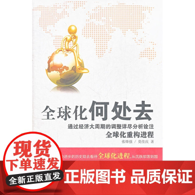 ▲全球化何处去