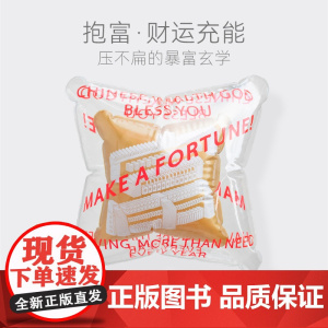 慢物质·新款抱富抱枕个性创意中国风礼物充气抱枕女生男生日礼物