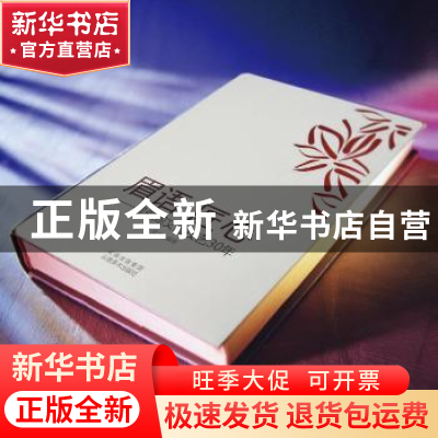 正版 眉语 匠心——典雅阁文饰技艺30年 吴承洁 云南美术出版社 9