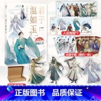 [正版]即得亲签明信片+赠立牌+人设海报 君子温如玉 古人很潮mook系列第四辑 古代俊美君子全彩内文 白居易苏轼