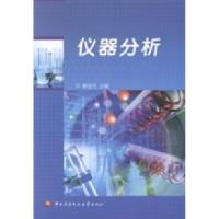 正版新书]仪器分析静宝元9787304064372