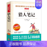 猎人笔记(满4件7.5折) [正版]世说新语小学生版原著完整版 适合小学生四五年级阅读课外书必读 儿童文学读物老师三到六