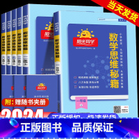 数学思维秘籍+口算10000道 五年级上 [正版]数学思维秘籍训练一二三四五年级六年级上册下册数学人教版小学生奥数举一反