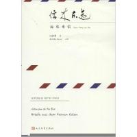 正版新书]远东来信张新科9787020102600