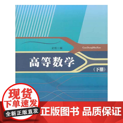 高等数学(下)