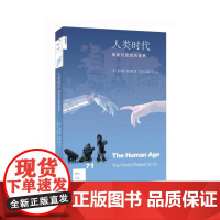 新知文库71·人类时代 黛安娜?阿克曼 生活.读书.新知三联书店 正版书籍