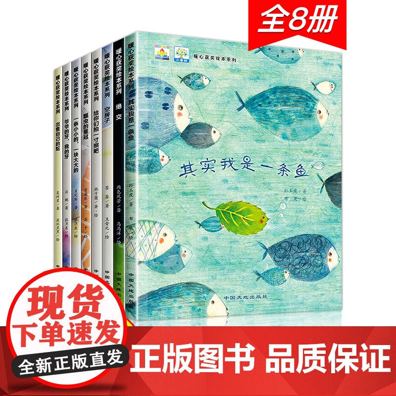 经典获奖绘本全套8册儿童绘本3到6岁大班 幼儿园亲子阅读 益智启蒙图书4到5岁孩子看的幼儿书籍其实我是一条鱼4岁老师宝宝