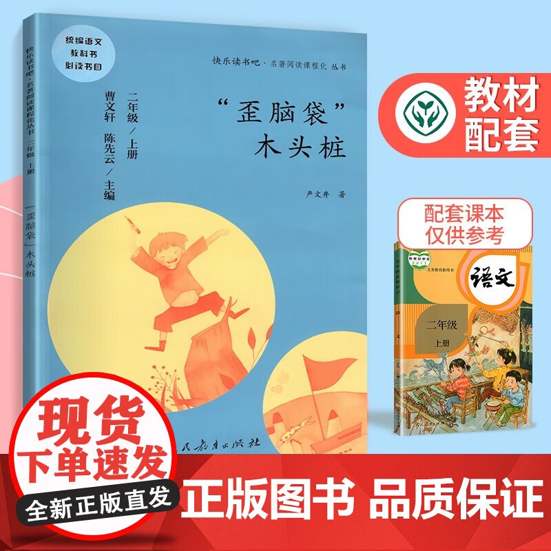 快乐读书吧丛书 一只想飞的猫 二年级上册 曹 陈先云 儿童文学读物 小学课外阅读书籍 故事书 978710732712