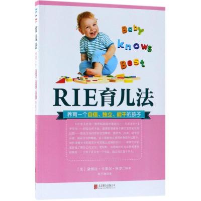 RIE育儿法