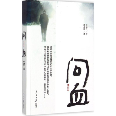 [M]问血-9787511532459