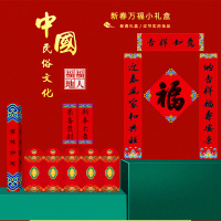 福人福地伴手礼新款高档春联对联福字套装组合过年红包窗花门神门贴礼盒国潮