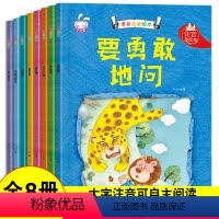 [正版]我会表达自己儿童情绪管理绘本故事书全套8册3-4-5-6-8岁 绘本阅读 幼儿园大班中小班亲子读物幼儿早教书籍