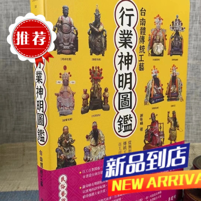 行业神明图鉴 谢奇峰 晨星