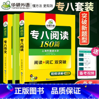 [正版]华研专八英语备考2024专业八级阅读180篇+作文100篇 2023英语专八专项训练 可搭英语专八真题 英语专