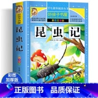 昆虫记[彩图注音版] [正版]昆虫记 彩绘注音版加厚原著完整版好孩子书屋系列儿童文学名著故事读物必小学生一二三四五六年级