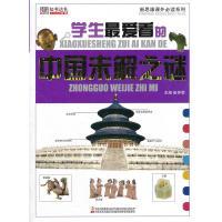 正版新书]新思维课外必读系列小学生最爱看的中国未解之谜崔钟雷