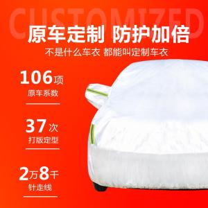 [补贴10%]北京现代途胜车衣车罩防晒防雨新胜达/全新途胜车衣SUV专用汽车套汽车车衣