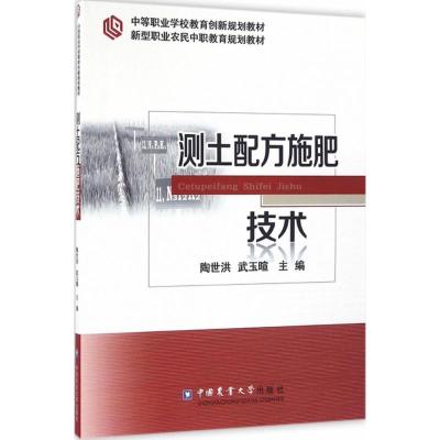 测土配方施肥技术