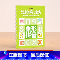 象形拼音 [正版]儿童凹槽设计练字贴幼小衔接幼儿园宝宝控笔训练孩子练字笔0基础打造练字根基系统提升孩子控笔能力五大系列全
