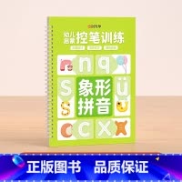 象形拼音 [正版]儿童凹槽设计练字贴幼小衔接幼儿园宝宝控笔训练孩子练字笔0基础打造练字根基系统提升孩子控笔能力五大系列全