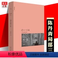 [正版] 陈丹青局部3:伟大的工匠 湿壁画 文艺复兴 中世纪西方艺术史理论的书籍 回顾展的回顾 纽约琐记 退步集