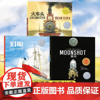 凯迪克大奖绘本全套3册 火车头登月 灯船 精装硬壳国际获奖儿童绘本3到6岁故事书科普百科经典绘本幼儿园小班大班睡前故事宝