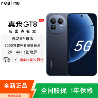 [全新]真我GT8 纳维·蓝色 12GB+512GB 骁龙®8至尊版芯 144Hz刷新大屏 100W快充 7000mAh大电池 旗舰智能手机