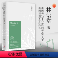 [正版] 苏东坡传 林语堂精装纪念典藏版