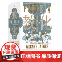 教化:古希腊的成人之道