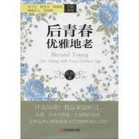 醉染图书后青春9787504754479