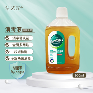 洁艺匠 多功能消毒液950ml/瓶 宠物消毒 皮肤消毒 物表消毒 果蔬消毒 家用学校办公消毒
