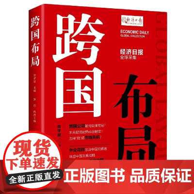 跨国布局
