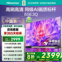 海信电视65E3Q 65英寸 高刷AI音画王 以旧换新补贴 E3N升级电视机