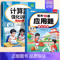 [2册]计算题✚应用题 三年级下 [正版]三年级数学计算题强化训练上册下册人教版心算口算题卡天天练小学3年级数学思维训练