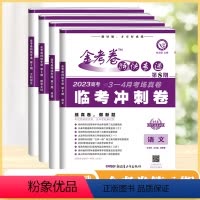 [新品]2023新版 金考卷第8期 4本]语数英+文综 全国卷 [正版]2023版金考卷特快专递第八期临考冲刺卷 金考卷