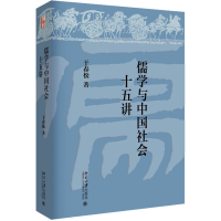 音像儒学与中国社会十五讲干春松