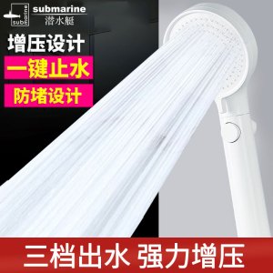 潜水艇增压淋浴花洒喷头淋雨家用高压洗澡加压莲蓬头沐浴软管套装